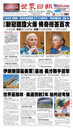 Cover of World Journal (Los Angeles)