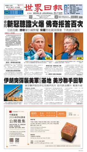 Cover of World Journal (New York)