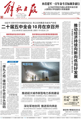 Cover of Jiefang Daily