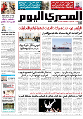 Cover of Al Masry Al Youm
