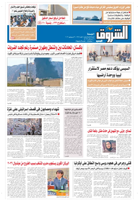 Cover of Shorouk
