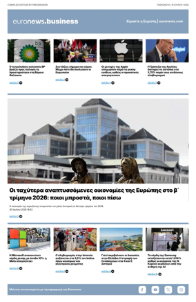 Cover of Euronews Business (Greek) Compiled Edition