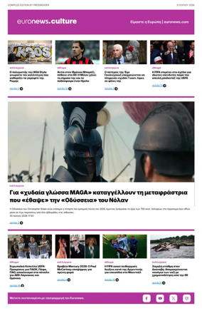 Cover of Euronews Culture and Sport (Greek) Compiled Edition