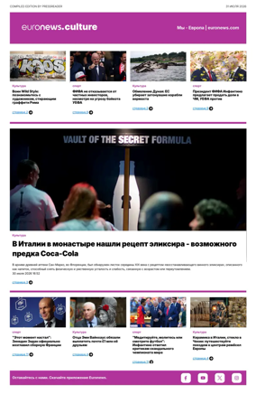 Cover of Euronews Culture and Sports (Russian) Compiled Edition