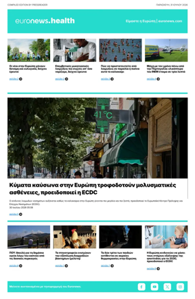 Cover of Euronews Health (Greek) Compiled Edition