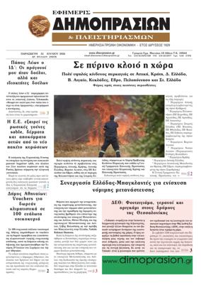 Cover of Efimeris Dimoprasion