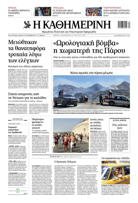 Cover of Kathimerini Greek
