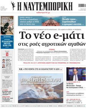 Cover of Naftemporiki