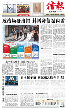Cover of Hong Kong Economic Journal
