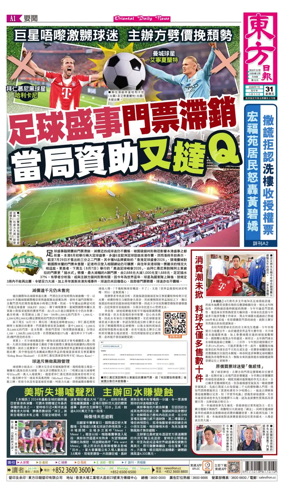 Cover of Oriental Daily News (HK)