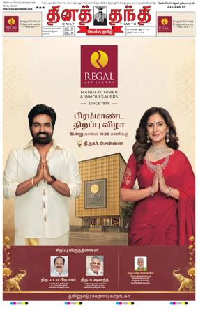 Cover of Daily Thanthi