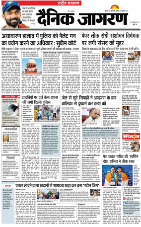 Cover of Dainik Jagran