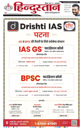 Cover of Hindustan Patna ST (Hindi)