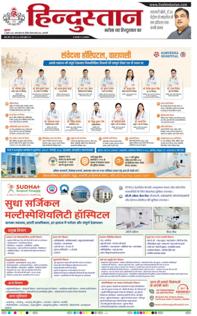 Cover of Hindustan (Varanasi)