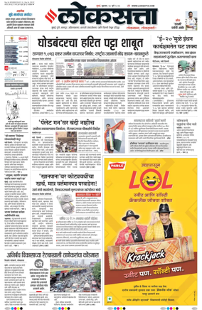 Cover of Loksatta