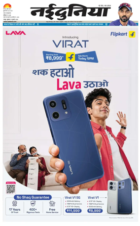 Cover of Nai Dunia - Raipur