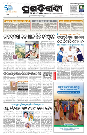 Cover of Pragativadi Bhubaneswar