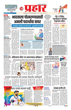 Cover of Prahaar