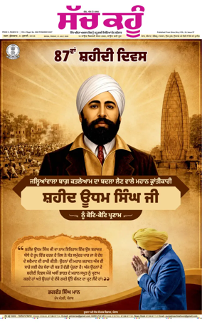 Cover of Sach Kahoon Punjabi