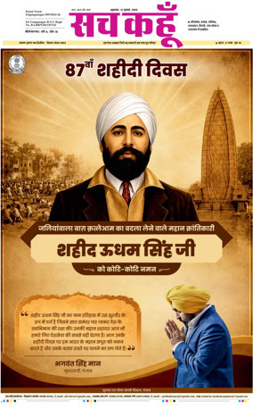 Cover of Sach Kahoon Rajasthan