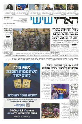 Cover of Haaretz - Hebrew Edition (Friday)