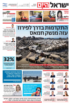 Cover of Israel Hayom