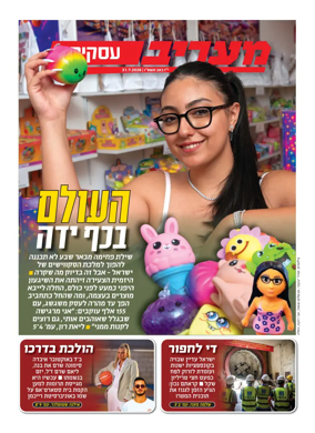 Cover of Maariv Business