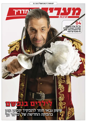 Cover of Maariv Guide