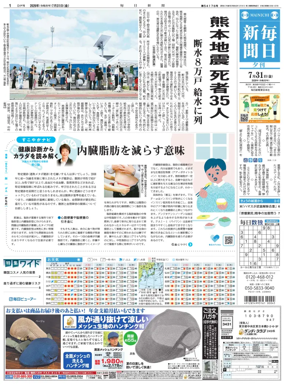 Cover of Mainichi Shimbun Evening Edition