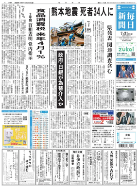 Cover of Mainichi Shimbun