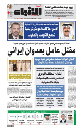 Cover of Al-Anbaa