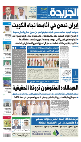 Cover of Al Jarida (Kuwait)