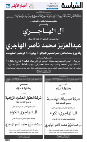 Cover of Al Seyassah
