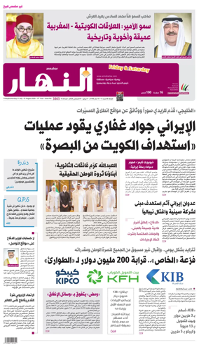 Cover of Annahar Newspaper