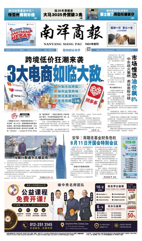 Cover of Nanyang Siang Pau