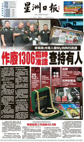 Cover of Sin Chew Daily - Metro Edition (Evening)