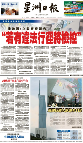 Cover of Sin Chew Daily - Northern Edition