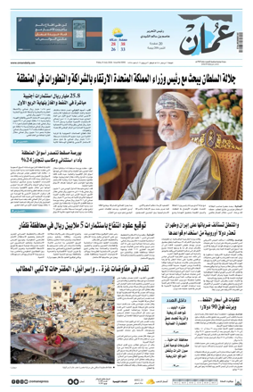 Cover of Oman Daily