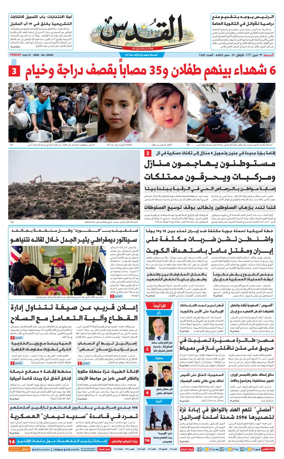 Cover of Al-Quds
