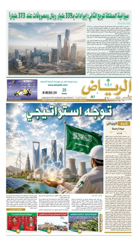 Cover of Al Riyadh newspaper