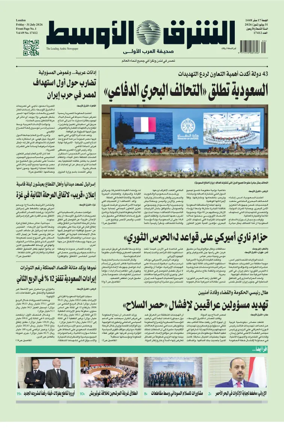 Cover of Asharq Al-Awsat Saudi Edition