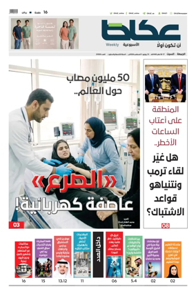 Cover of Okaz