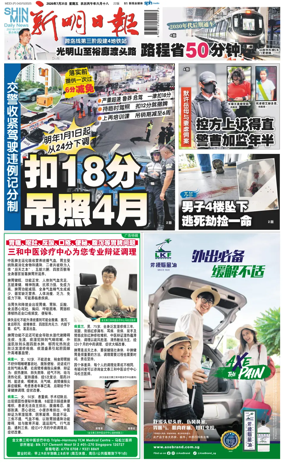 Cover of Shin Min Daily News