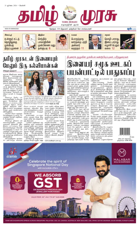 Cover of Tamil Murasu