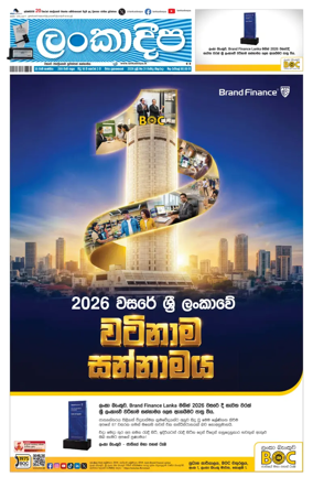 Cover of Daily Lankadeepa