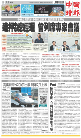 Cover of China Times