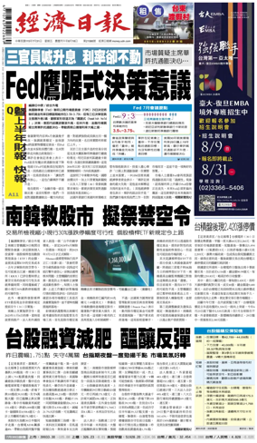 Cover of Economic Daily News (Taiwan)