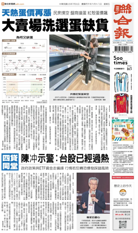 Cover of United Daily News (Taiwan)