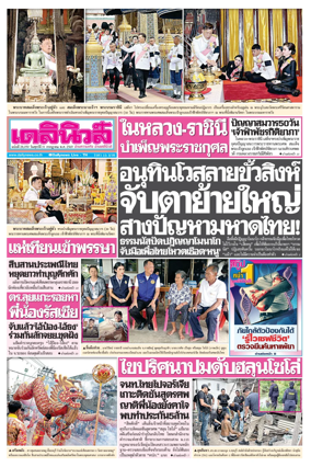 Cover of Daily News Thailand