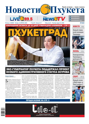 Cover of Novosti Phuketa
